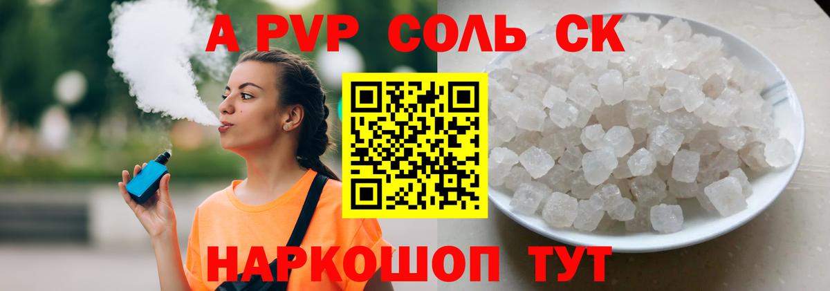 Новотроицк  Альфа ПВП СК  A PVP мука  Вход с VPN  A PVP крисы CK 