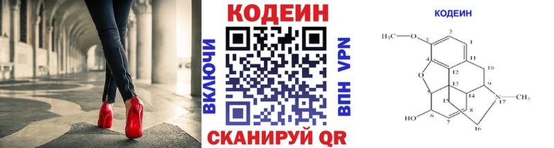 Кодеин напиток Lean (лин)  Новотроицк 