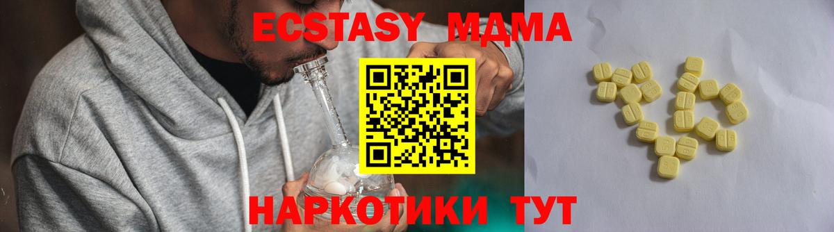 Экстази  Ecstasy ешки  Вход с VPN  Новотроицк  Ecstasy MDMA 