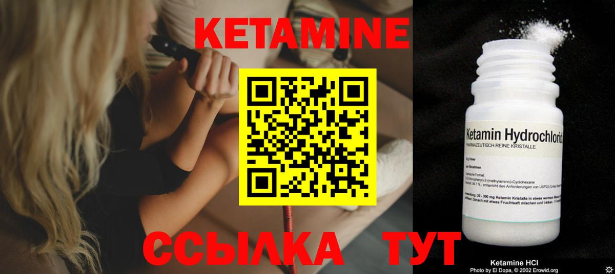 КЕТАМИН VHQ Новотроицк