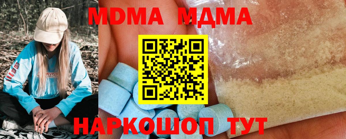 МДМА Molly Новотроицк