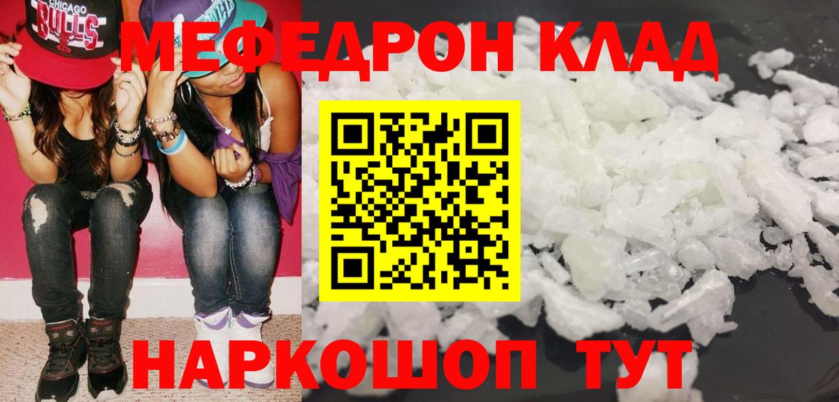 Мефедрон mephedrone  МЯУ-МЯУ  Вход с VPN  Новотроицк  Меф  Мефедрон мяу мяу 
