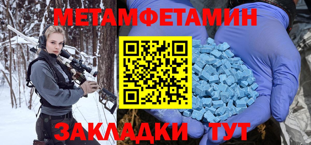 Новотроицк  Метамфетамин винт  Метамфетамин винт  Вход с VPN 