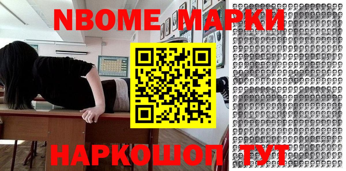 Марки 25I-NBOMe 1,5мг Новотроицк