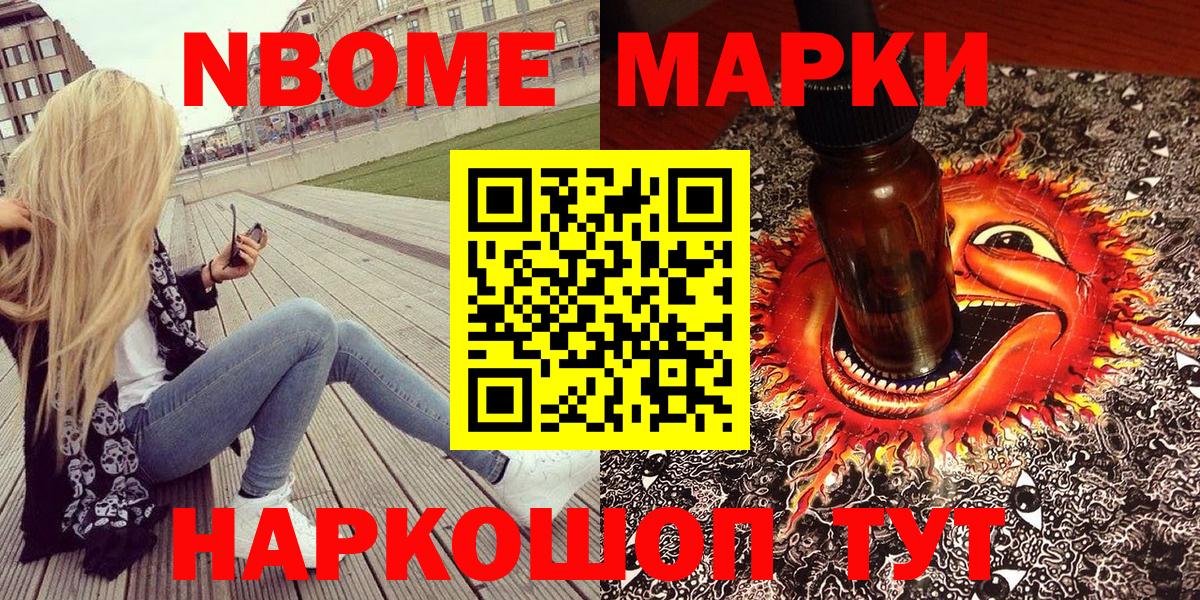 Новотроицк  Марки 25I-NBOMe 1,5мг  Вход с VPN 