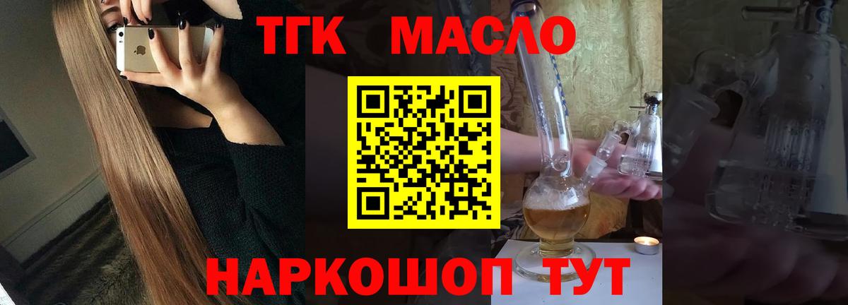 Дистиллят ТГК Wax  Вход с VPN  Новотроицк  ТГК вейп 